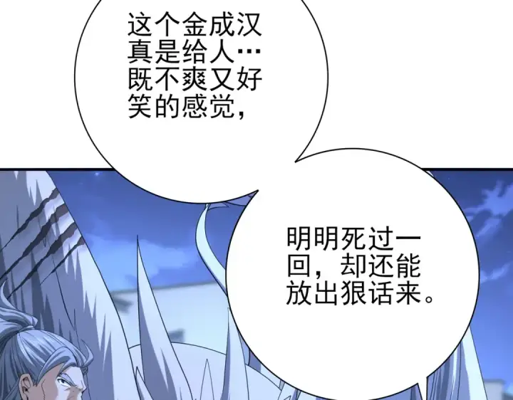 《全民转职：驭龙师是最弱职业？》第51话 金成汉之死图132
