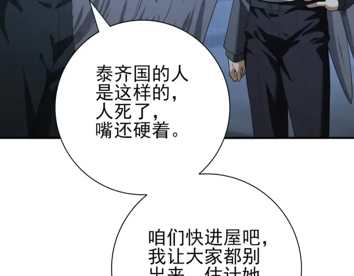 《全民转职：驭龙师是最弱职业？》第51话 金成汉之死图134