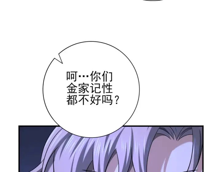 《全民转职：驭龙师是最弱职业？》第51话 金成汉之死图17