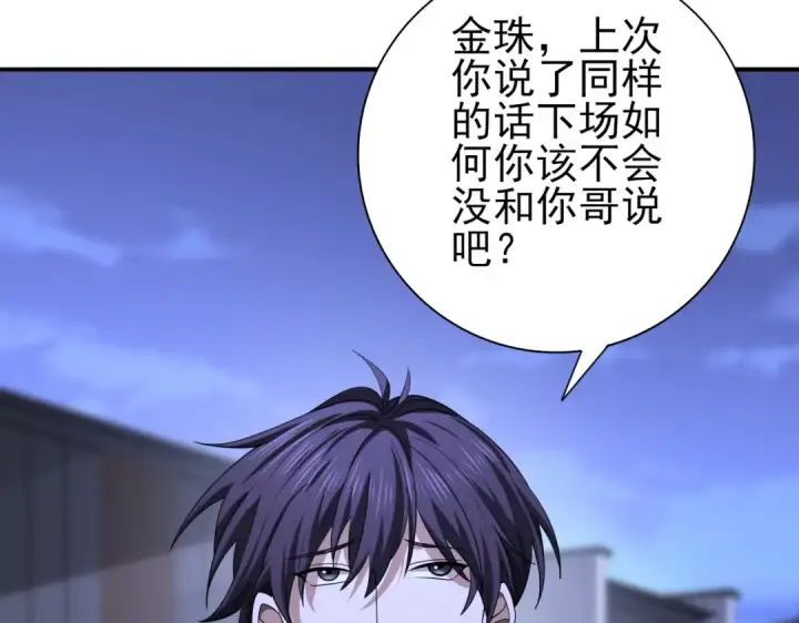 《全民转职：驭龙师是最弱职业？》第51话 金成汉之死图19