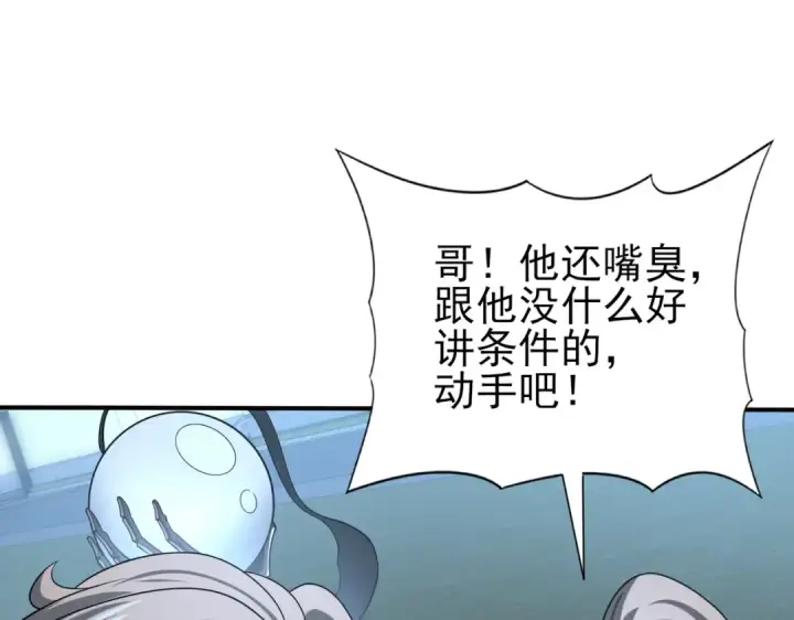 《全民转职：驭龙师是最弱职业？》第51话 金成汉之死图22