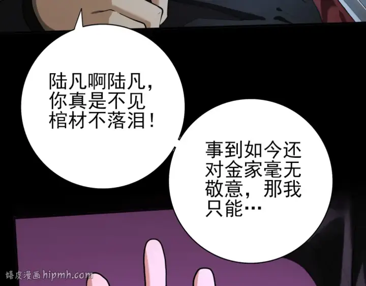 《全民转职：驭龙师是最弱职业？》第51话 金成汉之死图24