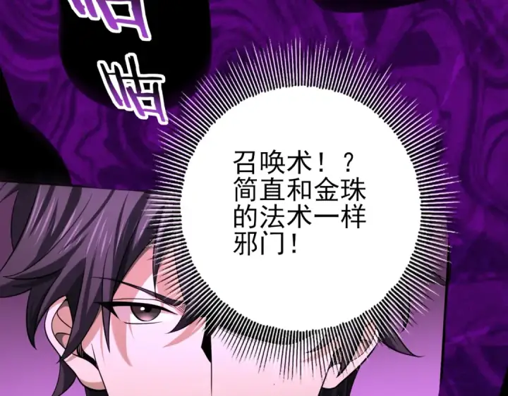 《全民转职：驭龙师是最弱职业？》第51话 金成汉之死图26