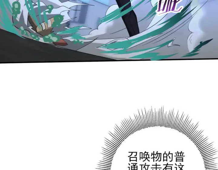 《全民转职：驭龙师是最弱职业？》第51话 金成汉之死图35