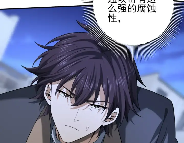 《全民转职：驭龙师是最弱职业？》第51话 金成汉之死图36