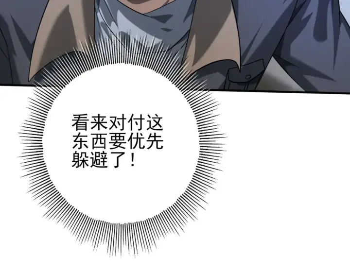 《全民转职：驭龙师是最弱职业？》第51话 金成汉之死图37
