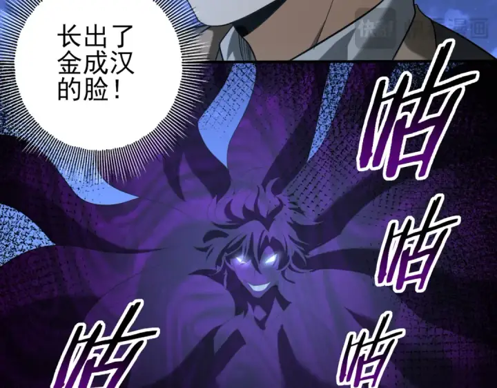 《全民转职：驭龙师是最弱职业？》第51话 金成汉之死图42