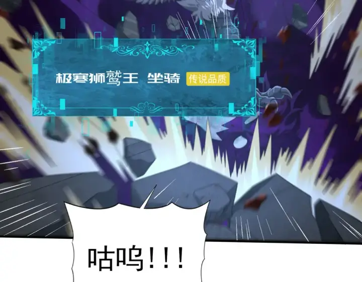 《全民转职：驭龙师是最弱职业？》第51话 金成汉之死图52