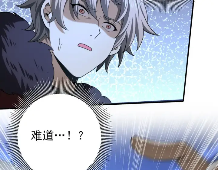 《全民转职：驭龙师是最弱职业？》第51话 金成汉之死图61