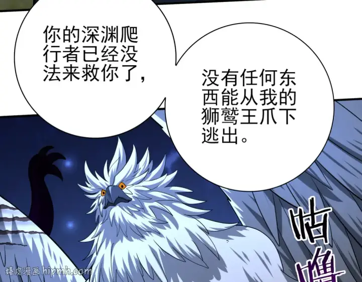 《全民转职：驭龙师是最弱职业？》第51话 金成汉之死图80