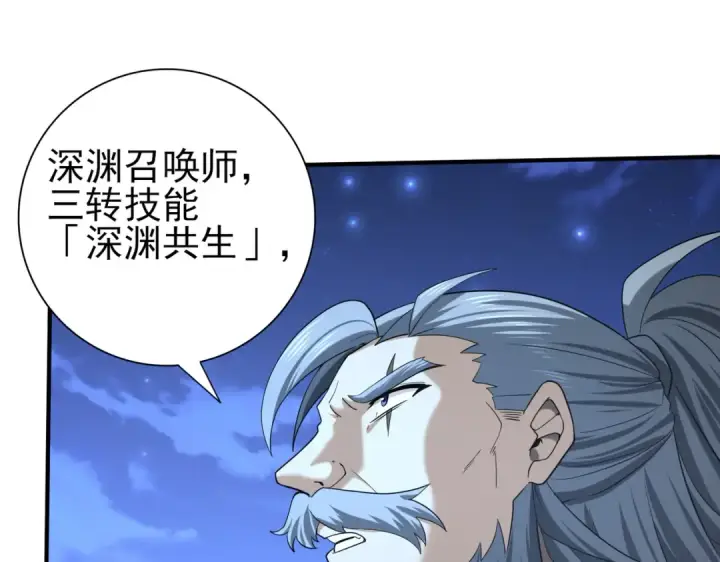 《全民转职：驭龙师是最弱职业？》第51话 金成汉之死图93