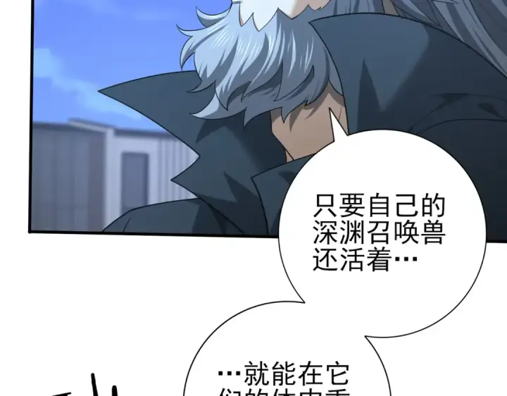 《全民转职：驭龙师是最弱职业？》第51话 金成汉之死图94