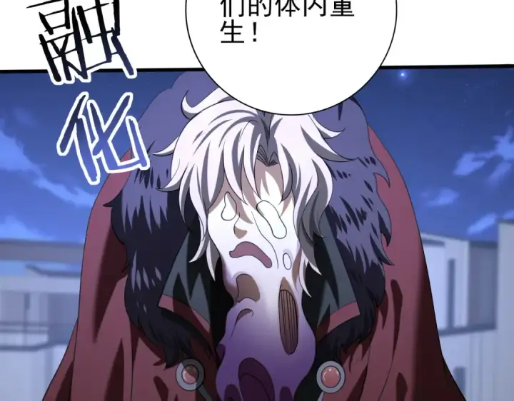 《全民转职：驭龙师是最弱职业？》第51话 金成汉之死图95