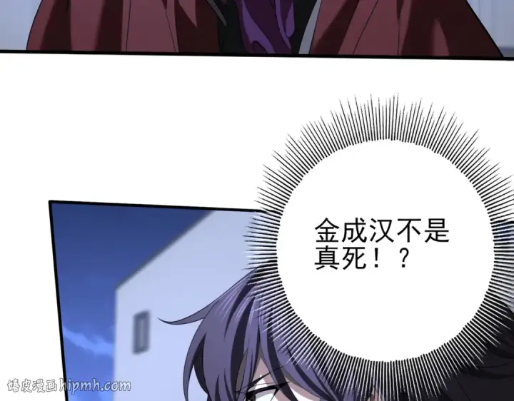 《全民转职：驭龙师是最弱职业？》第51话 金成汉之死图96