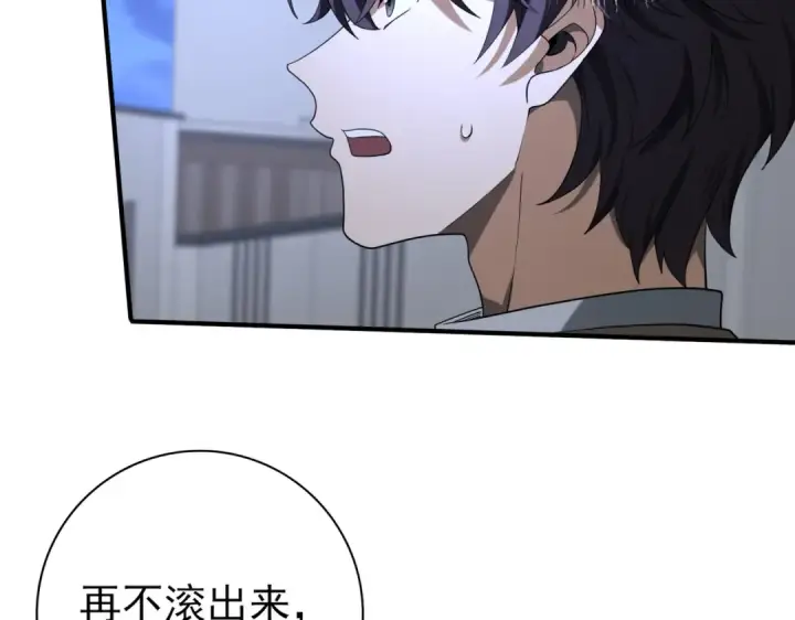 《全民转职：驭龙师是最弱职业？》第51话 金成汉之死图97