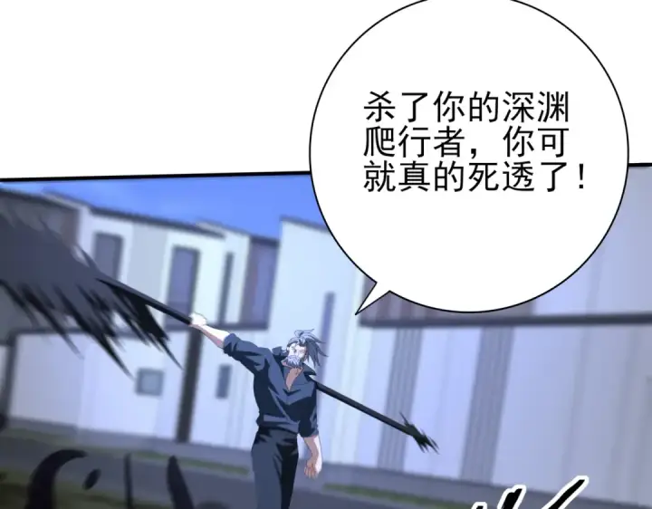 《全民转职：驭龙师是最弱职业？》第51话 金成汉之死图99
