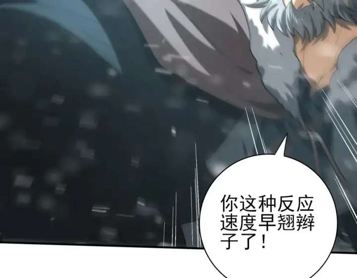 《全民转职：驭龙师是最弱职业？》第52话 血月的真面目图102