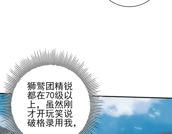 《全民转职：驭龙师是最弱职业？》第52话 血月的真面目图103