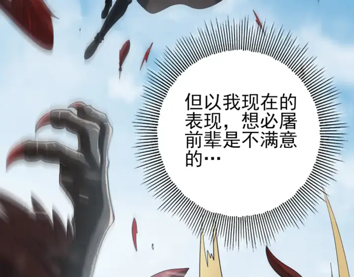 《全民转职：驭龙师是最弱职业？》第52话 血月的真面目图105