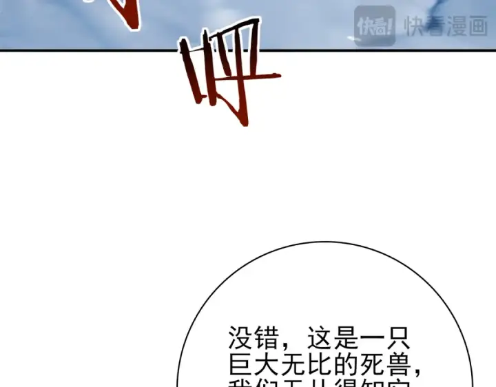 《全民转职：驭龙师是最弱职业？》第52话 血月的真面目图118
