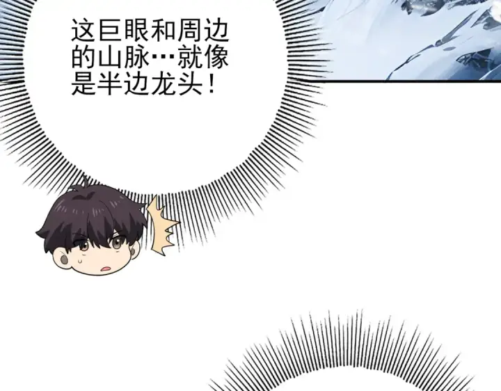 《全民转职：驭龙师是最弱职业？》第52话 血月的真面目图121