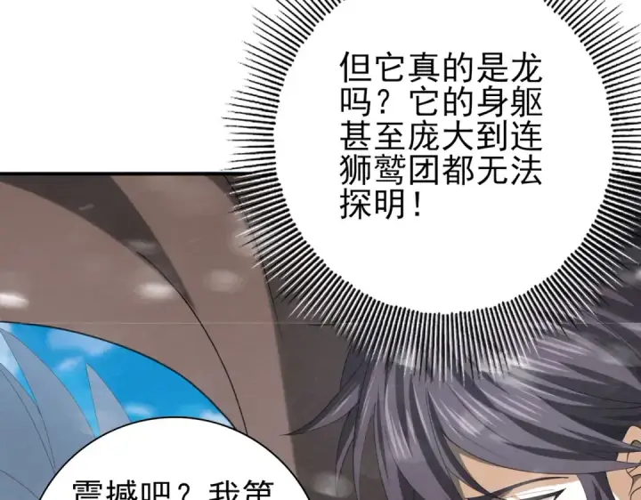 《全民转职：驭龙师是最弱职业？》第52话 血月的真面目图122