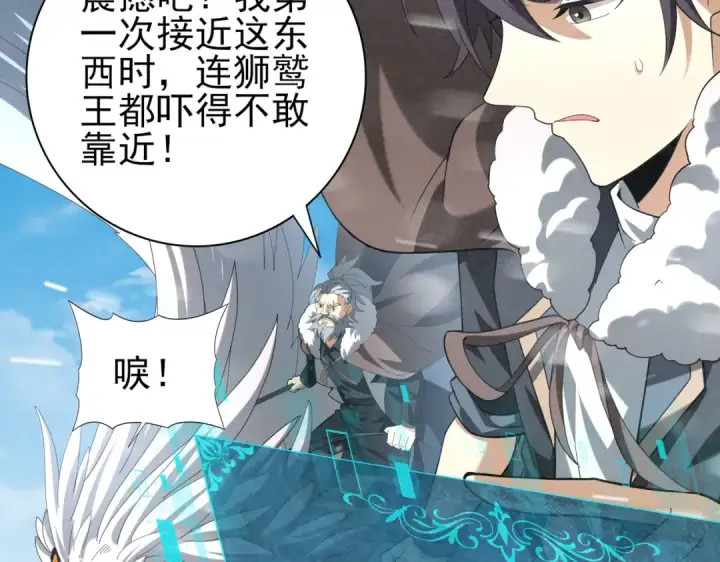 《全民转职：驭龙师是最弱职业？》第52话 血月的真面目图123