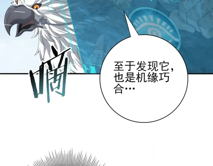 《全民转职：驭龙师是最弱职业？》第52话 血月的真面目图124