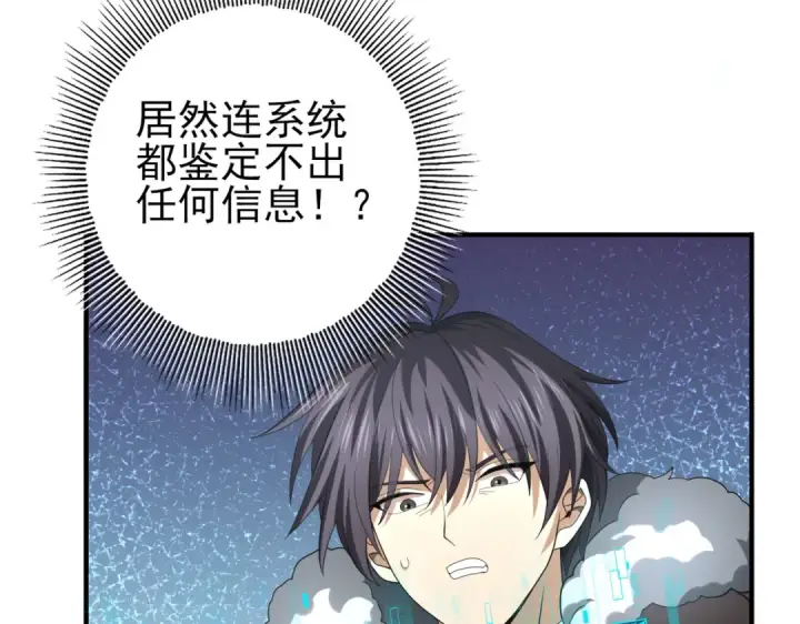 《全民转职：驭龙师是最弱职业？》第52话 血月的真面目图125
