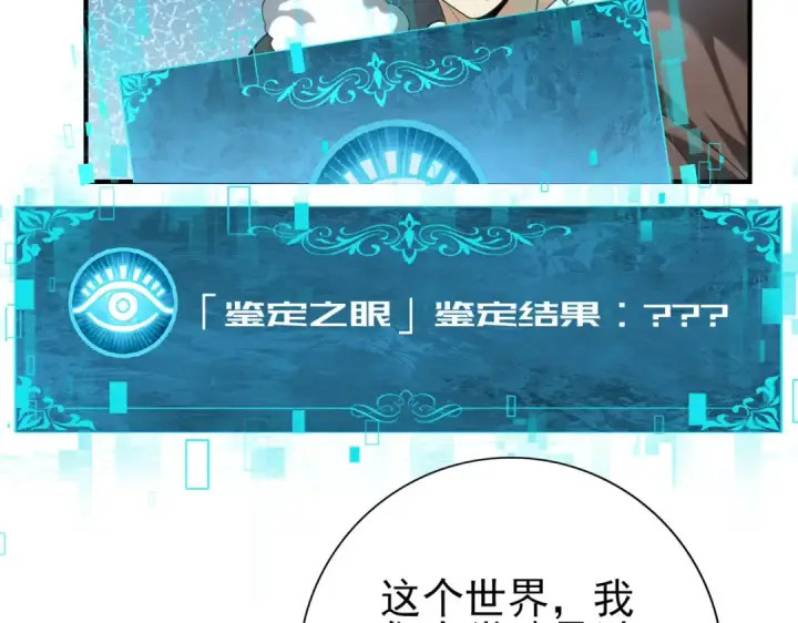 《全民转职：驭龙师是最弱职业？》第52话 血月的真面目图126