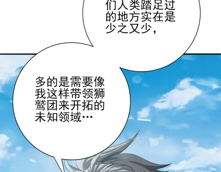 《全民转职：驭龙师是最弱职业？》第52话 血月的真面目图127