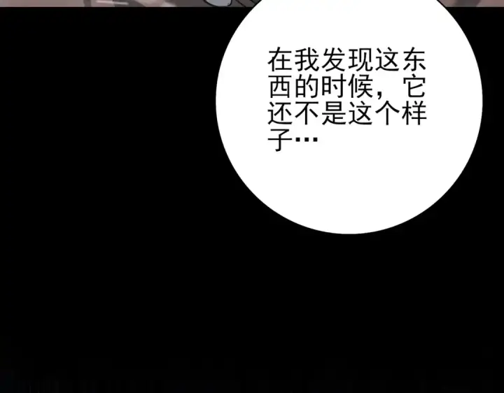 《全民转职：驭龙师是最弱职业？》第52话 血月的真面目图129
