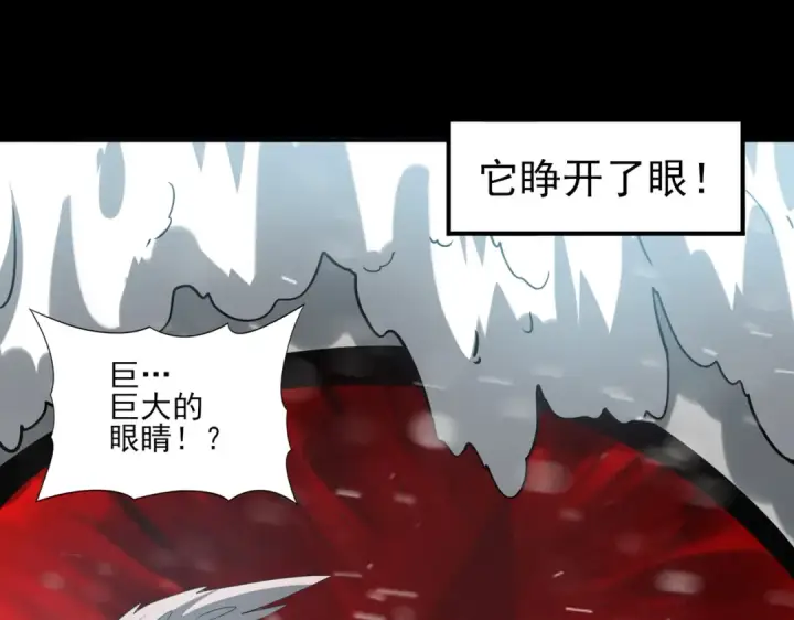 《全民转职：驭龙师是最弱职业？》第52话 血月的真面目图143