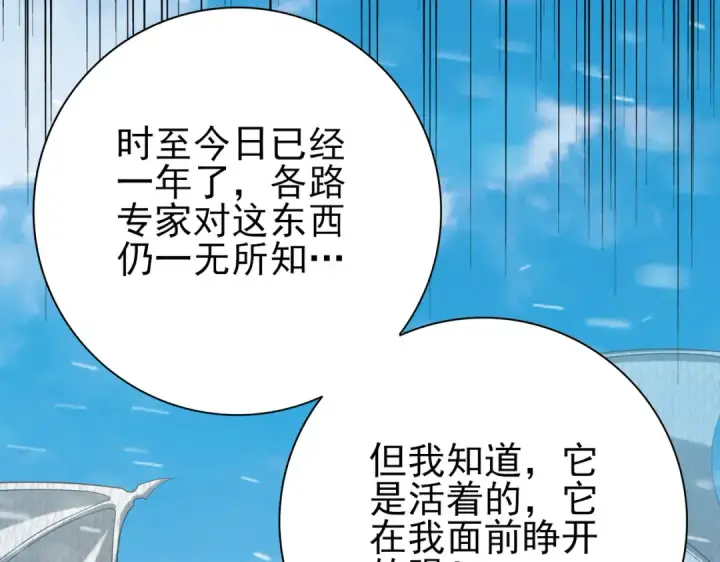 《全民转职：驭龙师是最弱职业？》第52话 血月的真面目图147