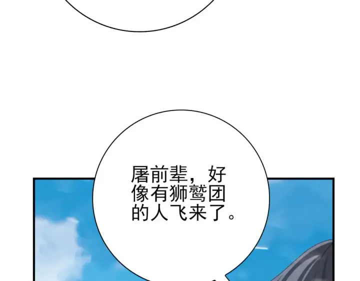 《全民转职：驭龙师是最弱职业？》第52话 血月的真面目图150