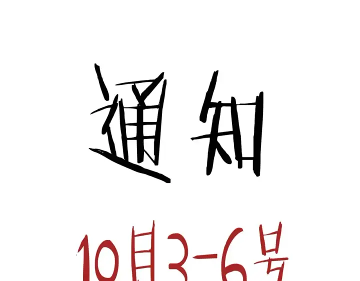 《全民转职：驭龙师是最弱职业？》第52话 血月的真面目图159