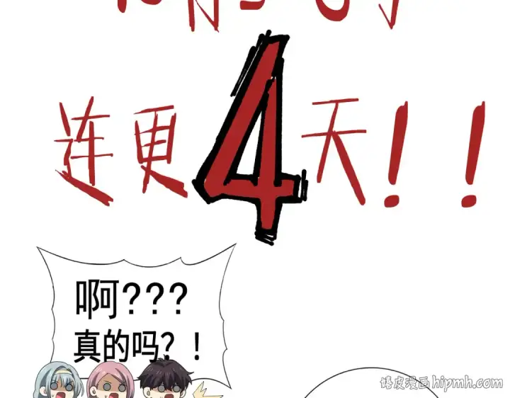 《全民转职：驭龙师是最弱职业？》第52话 血月的真面目图160