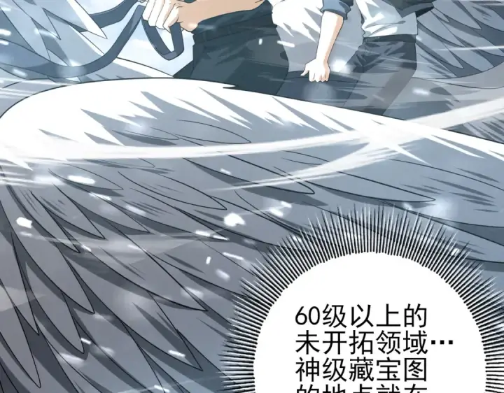 《全民转职：驭龙师是最弱职业？》第52话 血月的真面目图20
