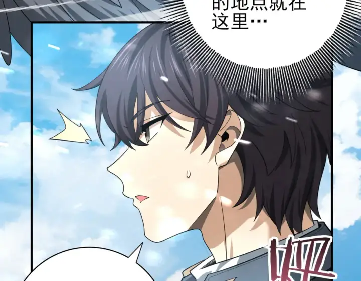 《全民转职：驭龙师是最弱职业？》第52话 血月的真面目图21