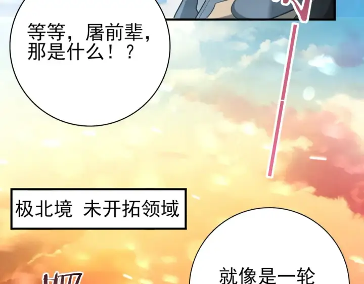 《全民转职：驭龙师是最弱职业？》第52话 血月的真面目图22