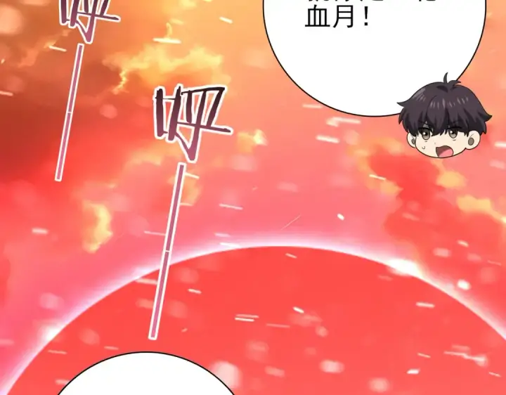 《全民转职：驭龙师是最弱职业？》第52话 血月的真面目图23