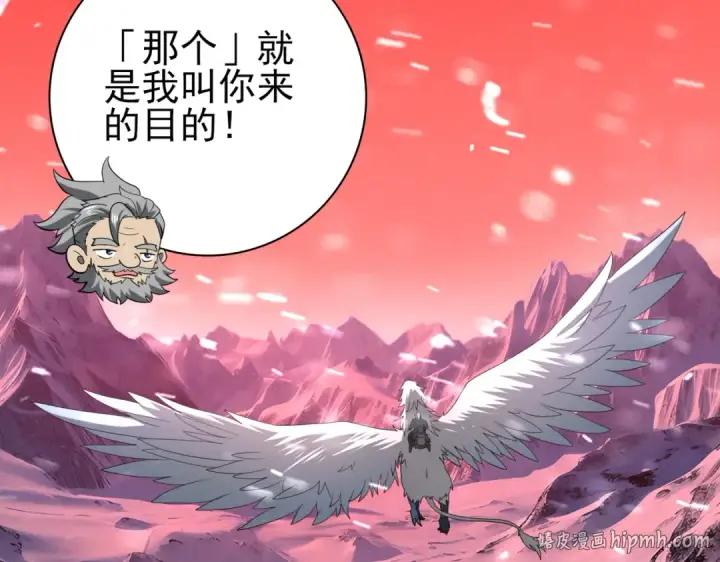 《全民转职：驭龙师是最弱职业？》第52话 血月的真面目图24