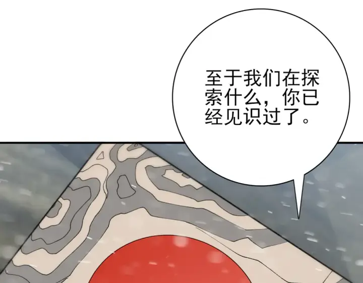 《全民转职：驭龙师是最弱职业？》第52话 血月的真面目图30