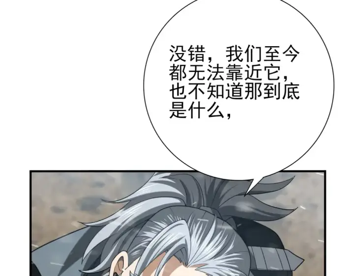 《全民转职：驭龙师是最弱职业？》第52话 血月的真面目图33