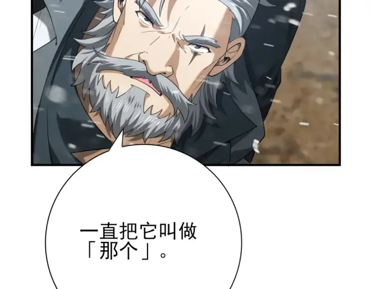 《全民转职：驭龙师是最弱职业？》第52话 血月的真面目图34