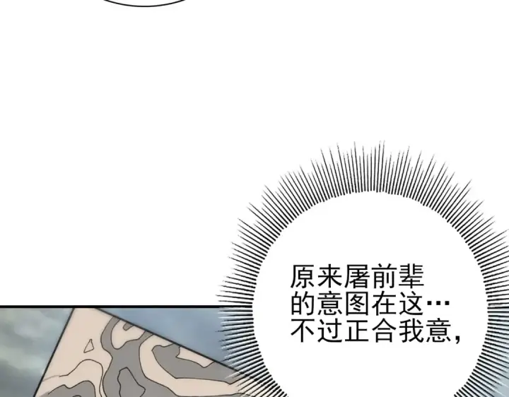 《全民转职：驭龙师是最弱职业？》第52话 血月的真面目图38