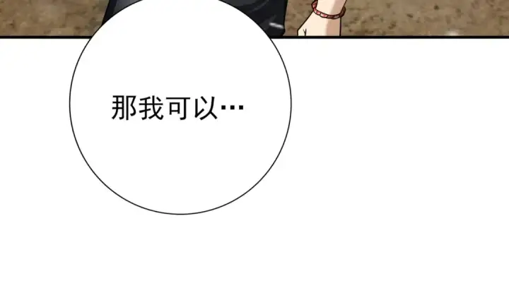 《全民转职：驭龙师是最弱职业？》第52话 血月的真面目图43