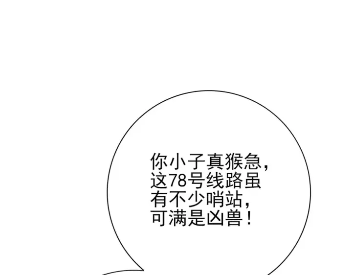 《全民转职：驭龙师是最弱职业？》第52话 血月的真面目图46