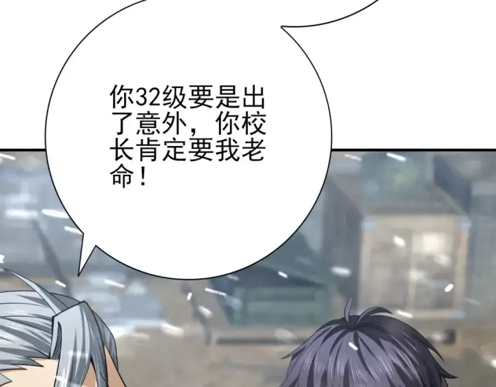 《全民转职：驭龙师是最弱职业？》第52话 血月的真面目图47