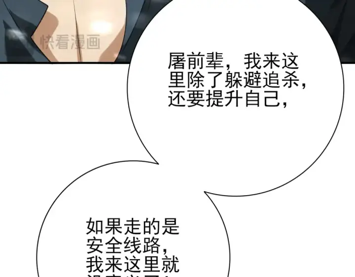 《全民转职：驭龙师是最弱职业？》第52话 血月的真面目图49